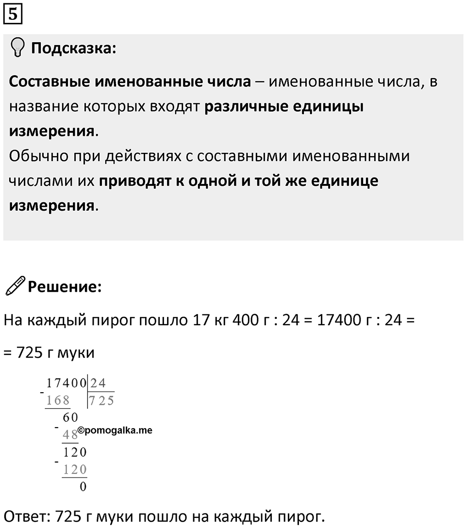 Часть 2 урок 36 номер 5 — решение 1
