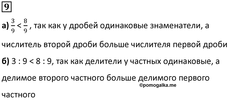 Часть 2 урок 3 номер 9 — решение 1