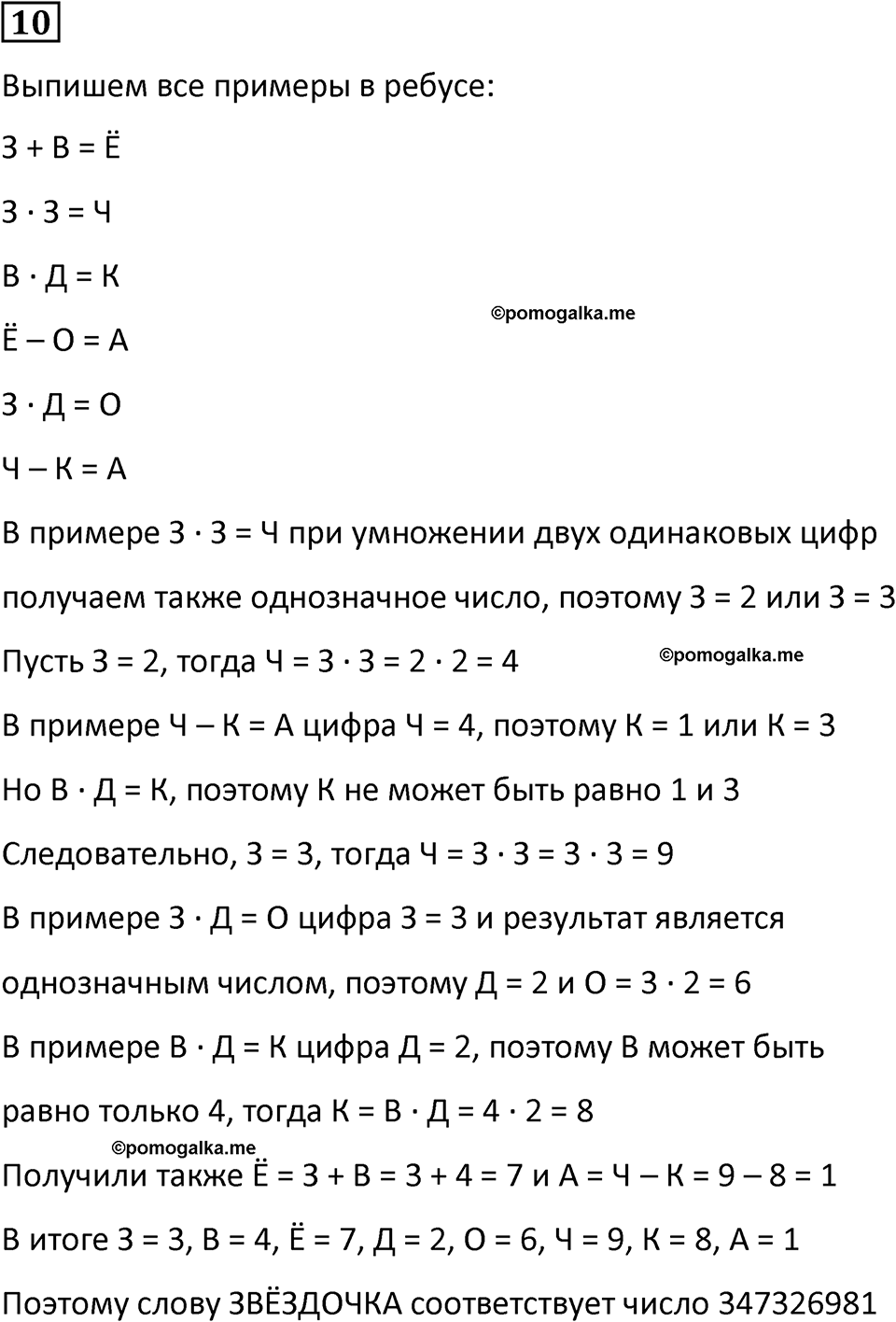 Часть 3 урок 17 номер 10 — решение 1