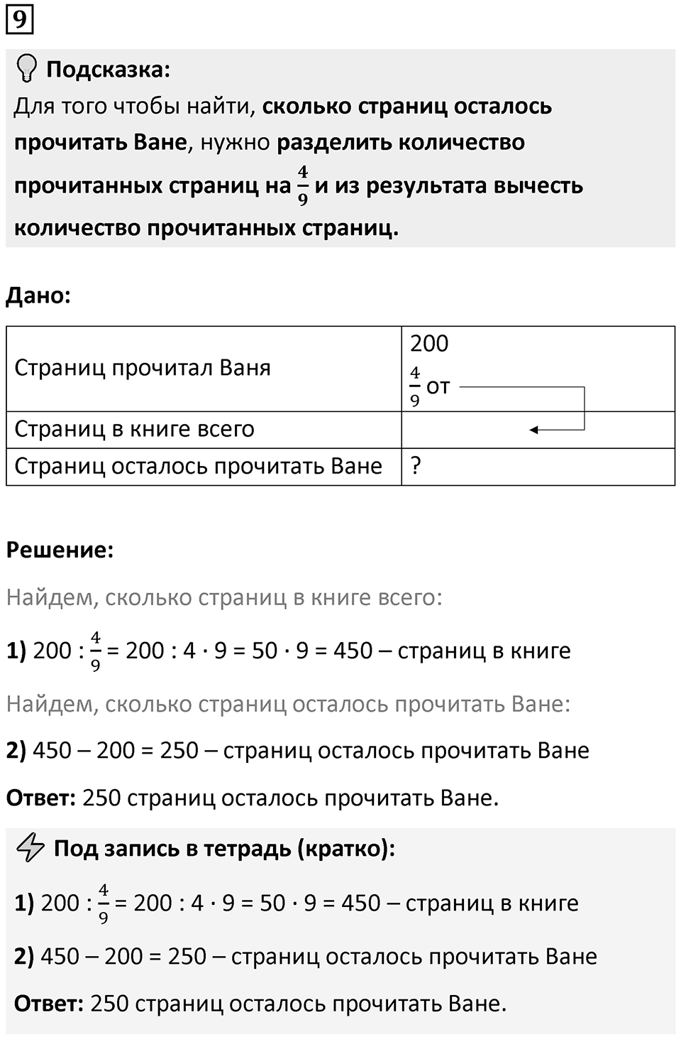 Часть 2 урок 7 номер 9 — решение 1