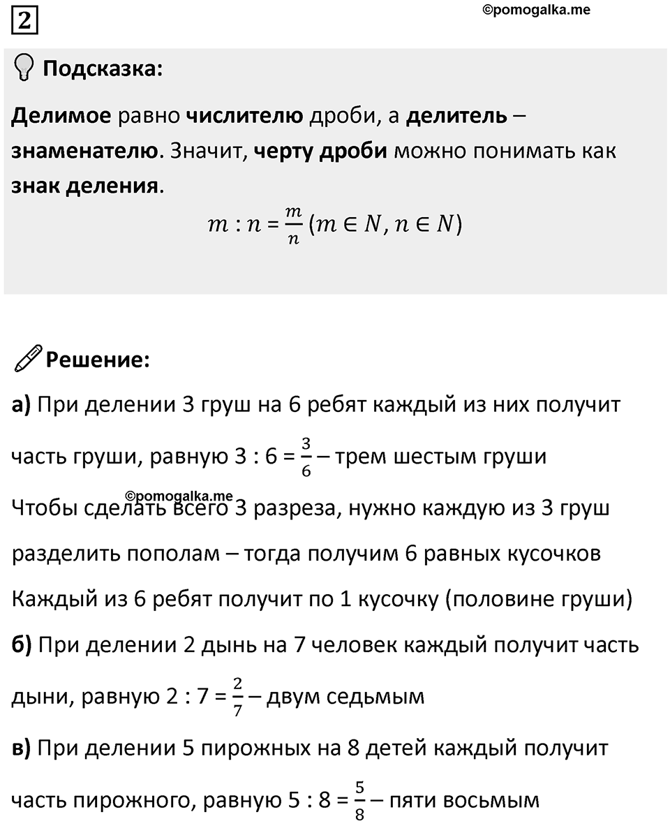 Часть 2 урок 1 номер 2 — решение 1