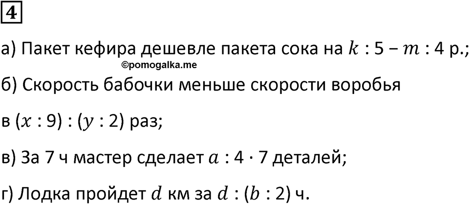 Часть 1 урок 12 номер 4 — решение 1