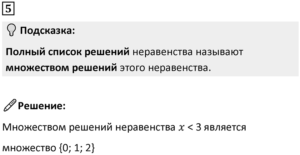 Часть 1 урок 3 номер 5 — решение 1