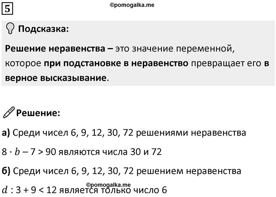 Часть 1 урок 2 номер 5 — решение 1