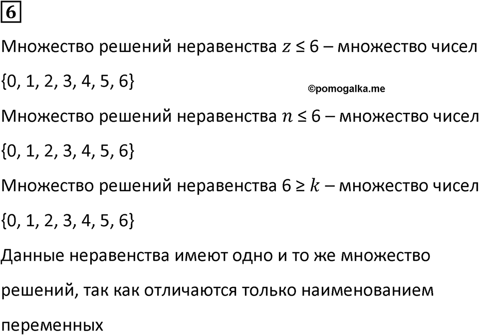 Часть 1 урок 4 номер 6 — решение 1