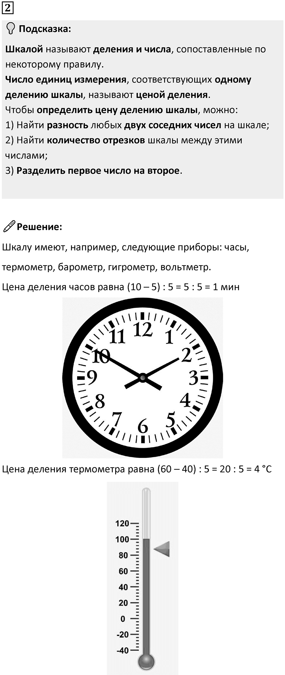 Часть 2 урок 24 номер 2 — решение 1
