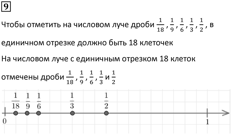 Часть 1 урок 27 номер 9 — решение 1