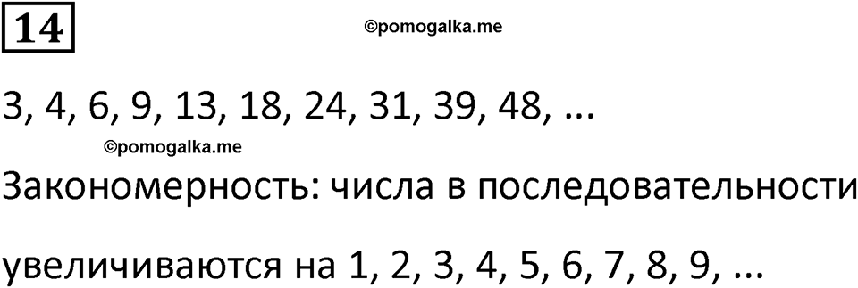 Часть 2 урок 18 номер 14 — решение 1