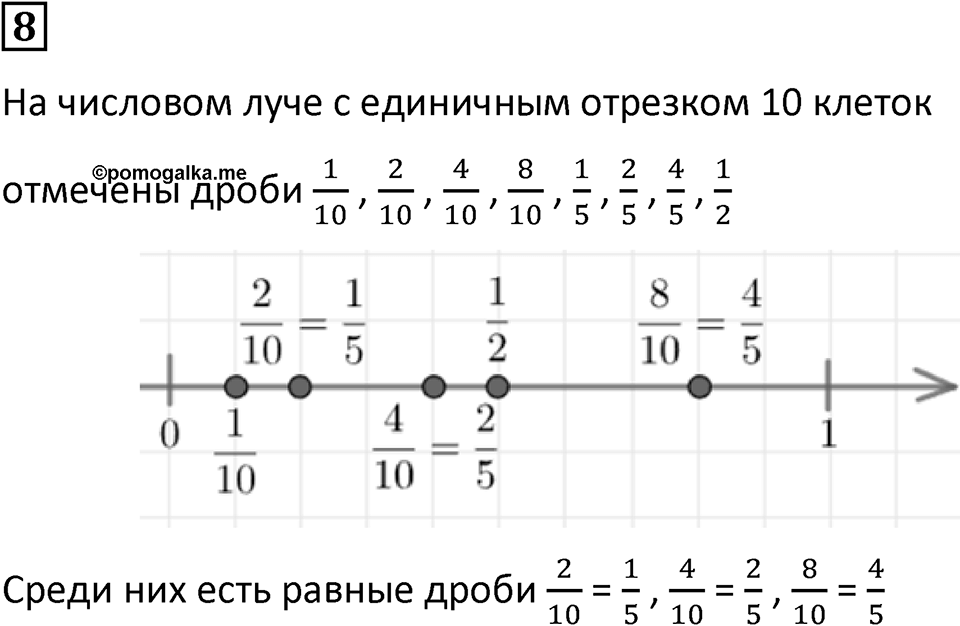 Часть 1 урок 30 номер 8 — решение 1