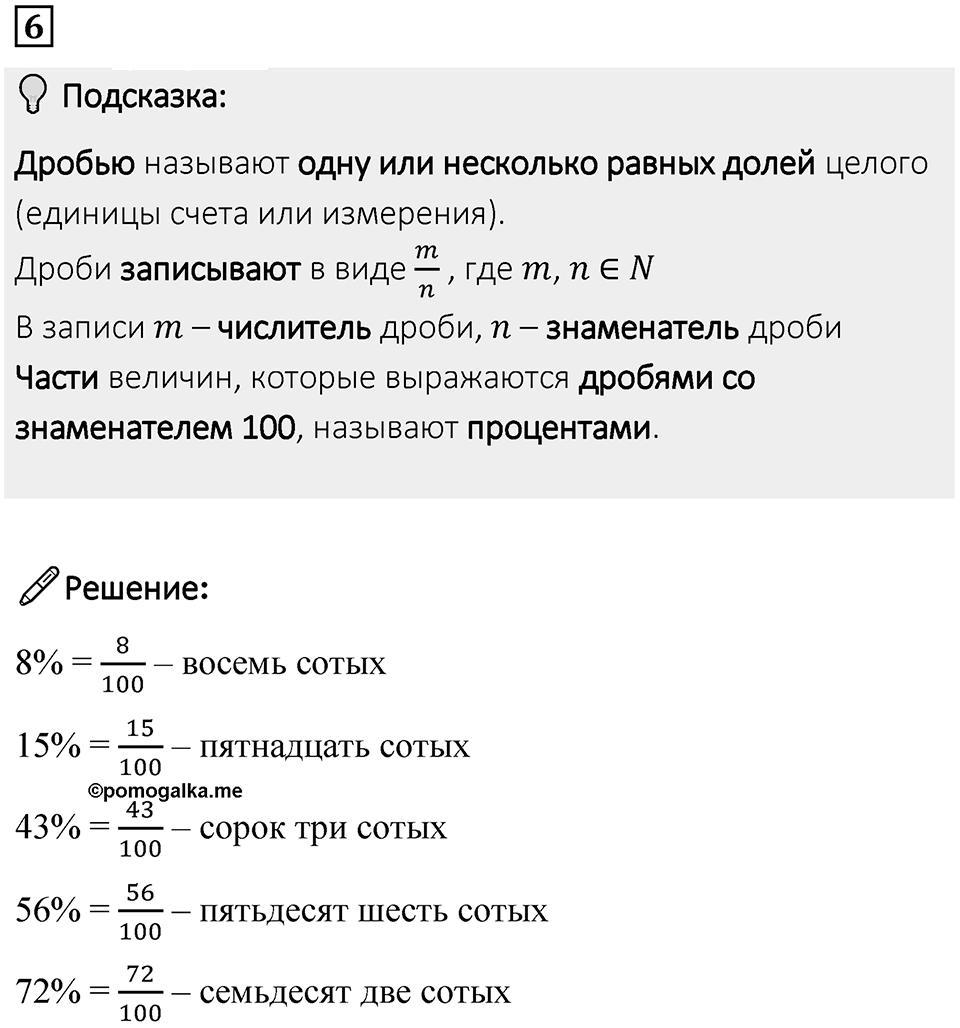 Часть 1 урок 37 номер 6 — решение 1