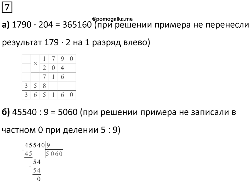 Часть 1 урок 3 номер 7 — решение 1