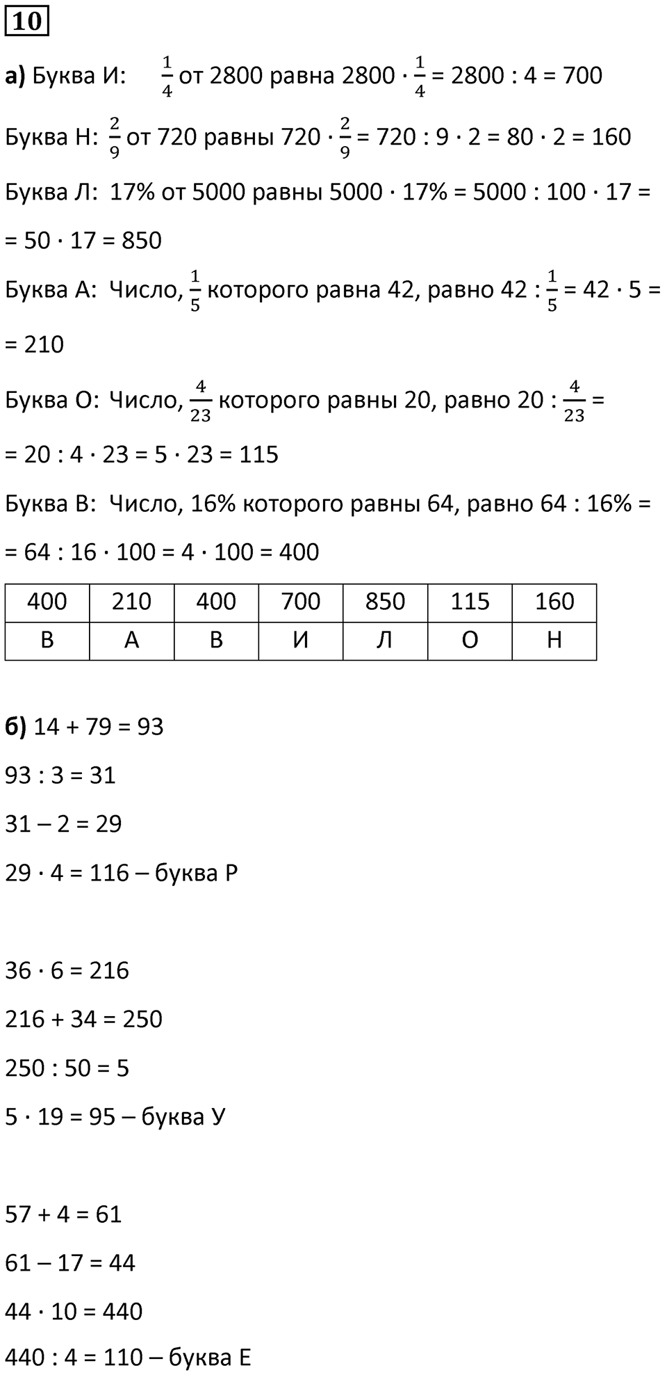 Часть 3 урок 8 номер 10 — решение 1