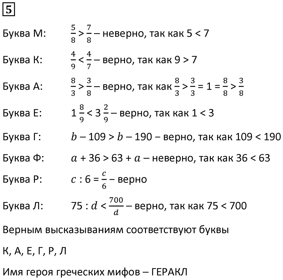 Часть 2 урок 30 номер 5 — решение 1