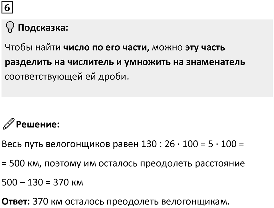 Часть 1 урок 31 номер 6 — решение 1