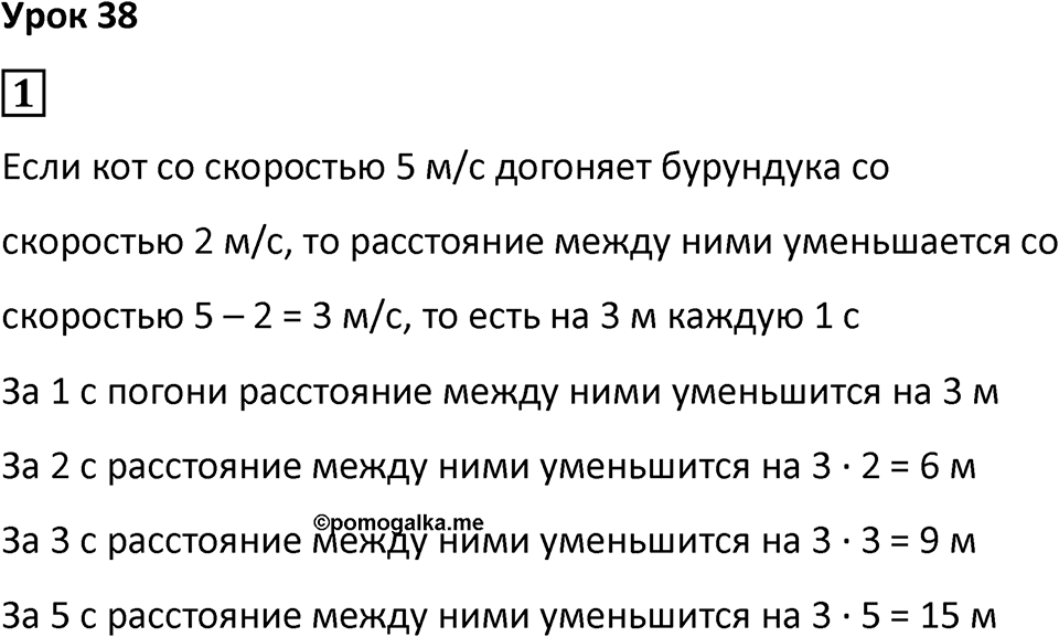 Часть 2 урок 38 номер 1 — решение 1