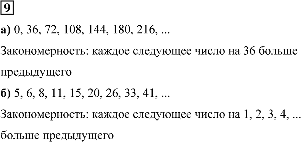 Часть 1 урок 22 номер 9 — решение 1