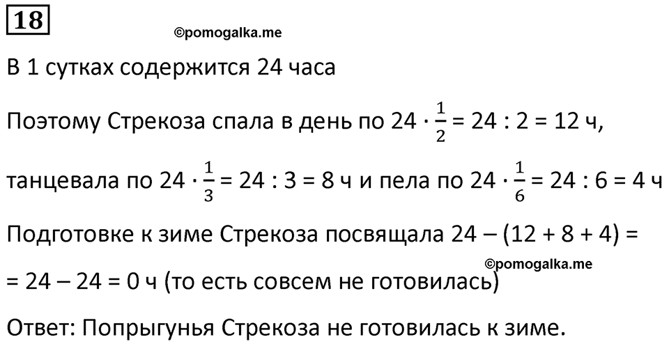 Часть 3 урок 10 номер 18 — решение 1