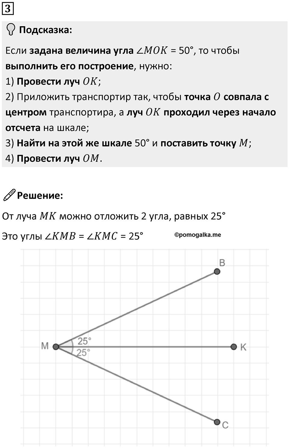 Часть 3 урок 8 номер 3 — решение 1