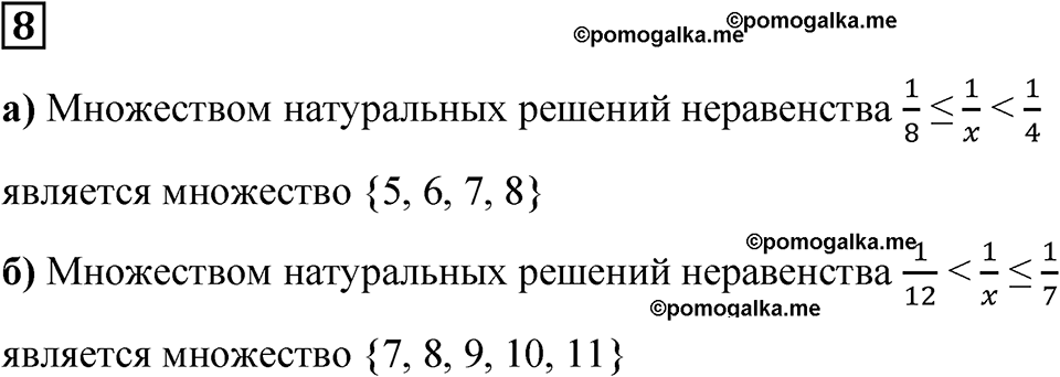 Часть 1 урок 35 номер 8 — решение 1