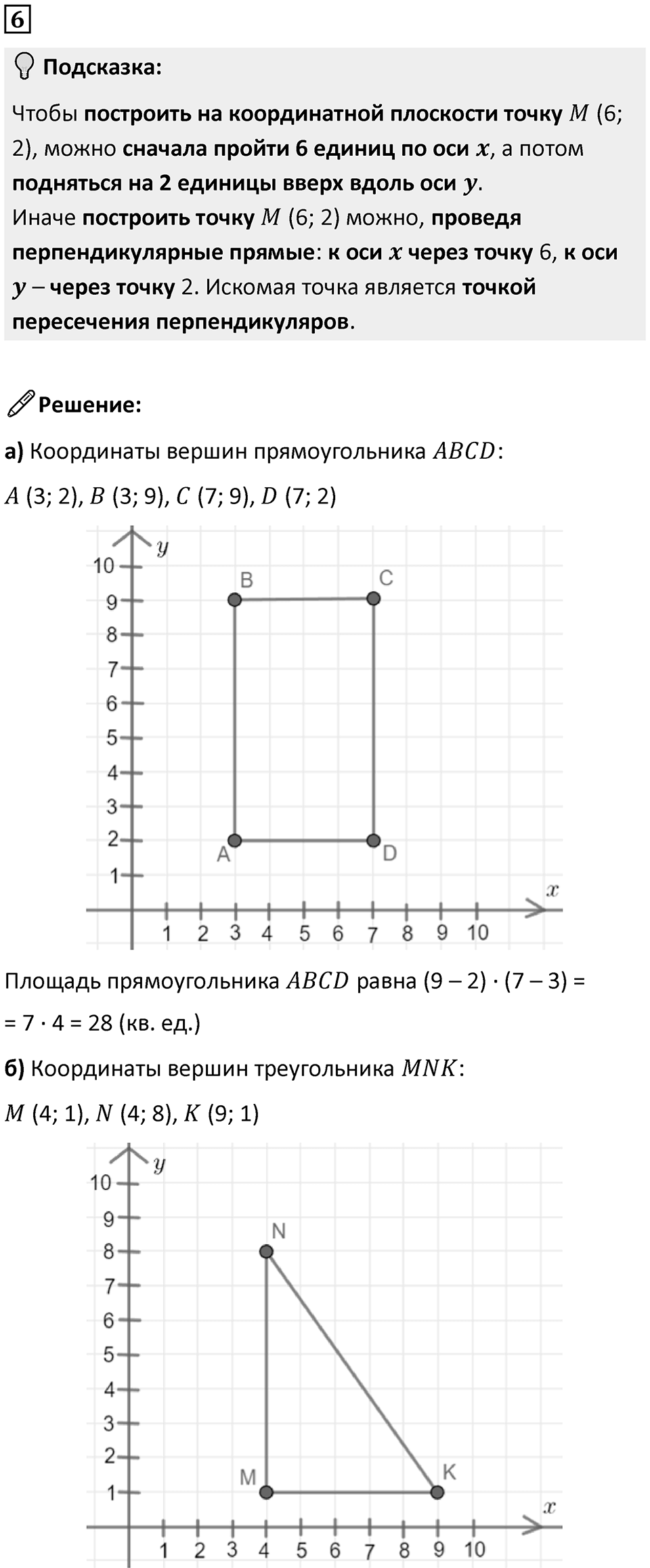 Часть 3 урок 14 номер 6 — решение 1