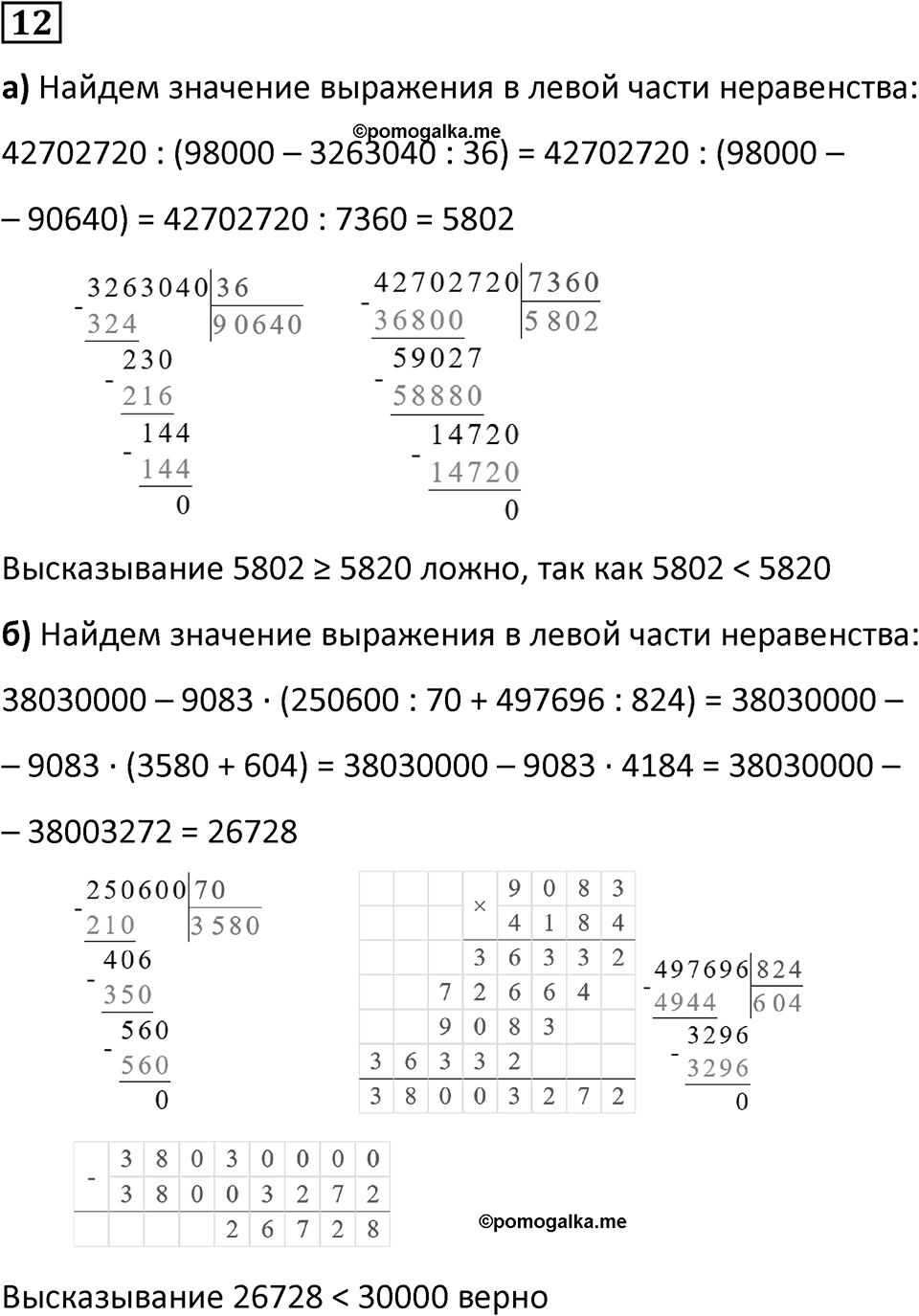 Часть 2 урок 25 номер 12 — решение 1