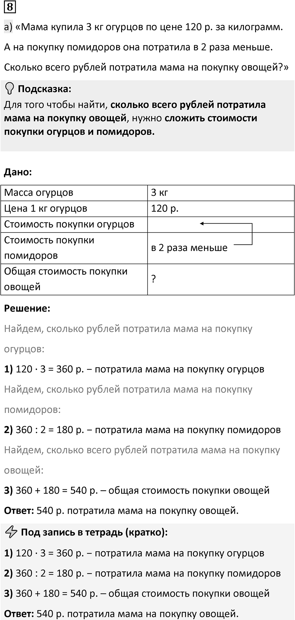 Часть 1 урок 6 номер 8 — решение 1
