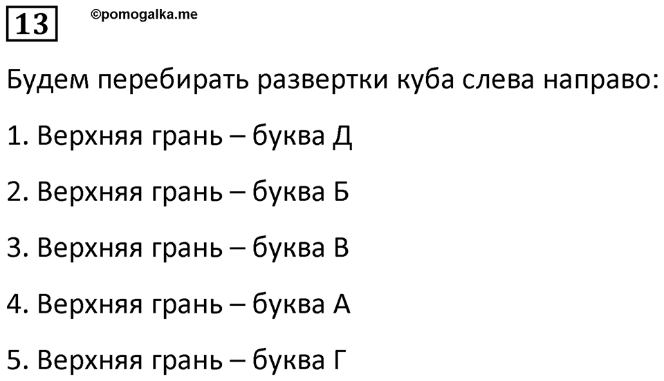 Часть 2 урок 27 номер 13 — решение 1