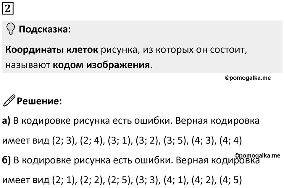 Часть 3 урок 12 номер 2 — решение 1