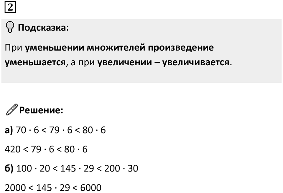 Часть 1 урок 10 номер 2 — решение 1
