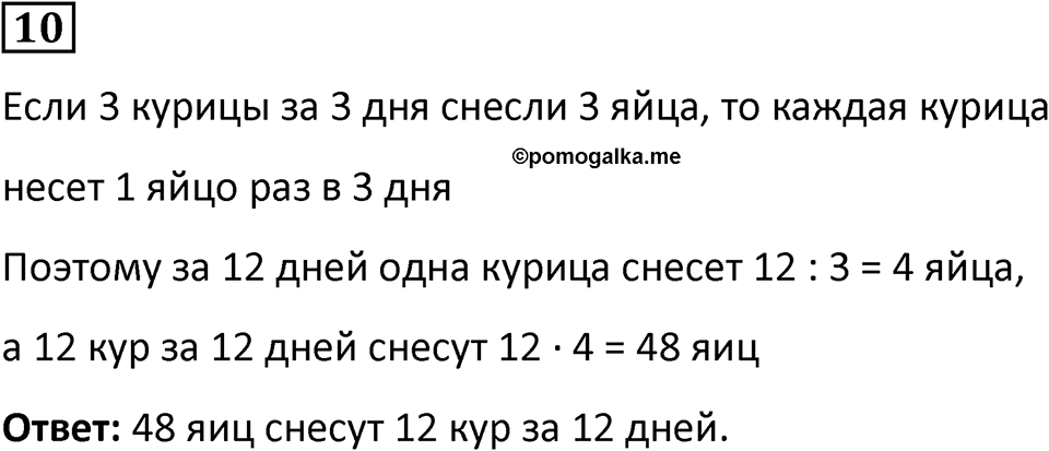 Часть 2 урок 7 номер 10 — решение 1