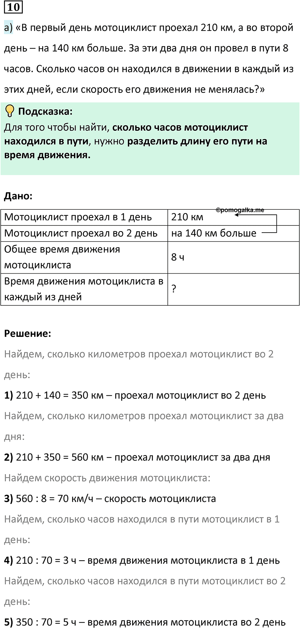 Часть 1 урок 2 номер 10 — решение 1