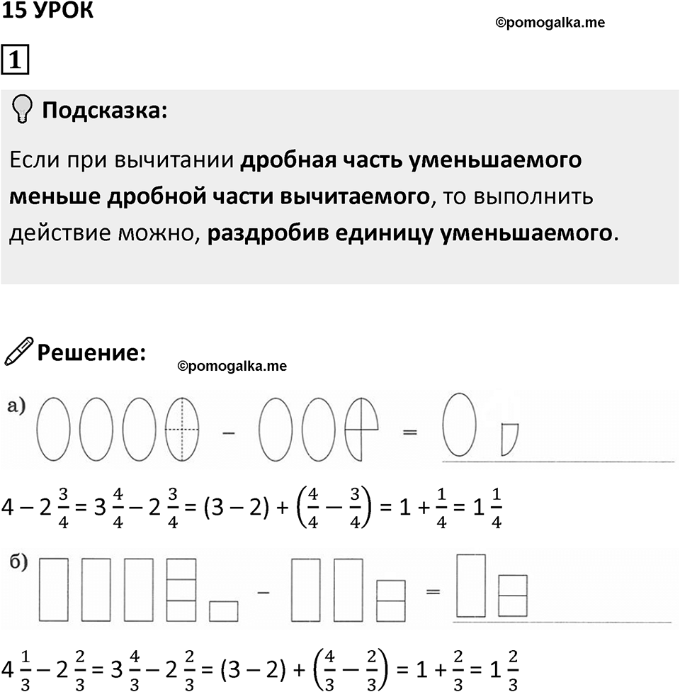 Часть 2 урок 15 номер 1 — решение 1