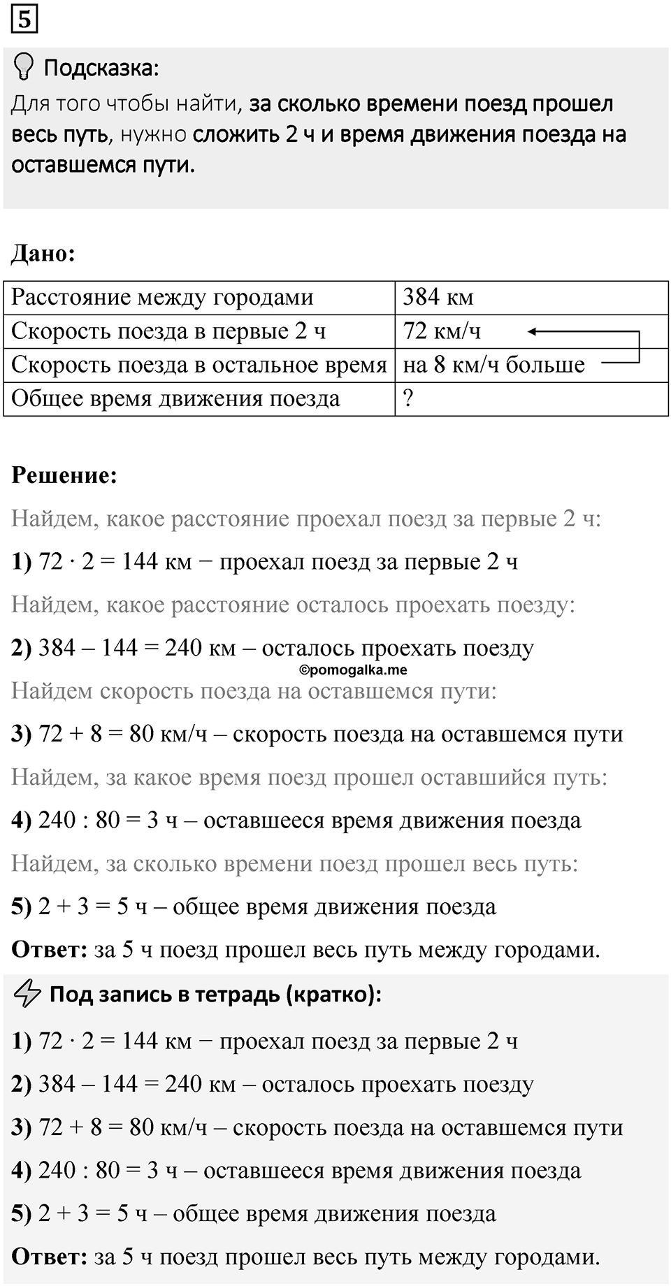 Часть 1 урок 19 номер 5 — решение 1
