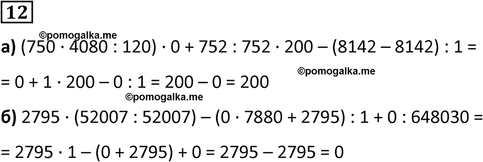 Часть 3 урок 14 номер 12 — решение 1