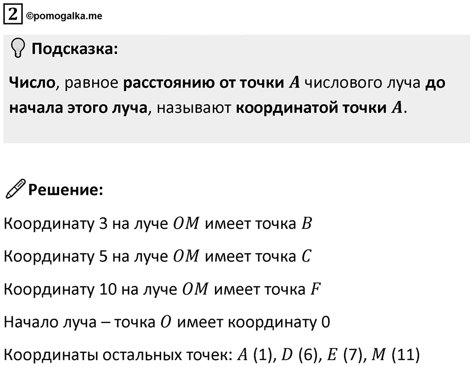 Часть 2 урок 20 номер 2 — решение 1