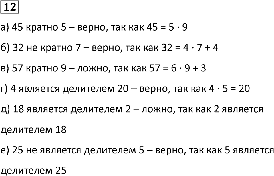 Часть 1 урок 31 номер 12 — решение 1