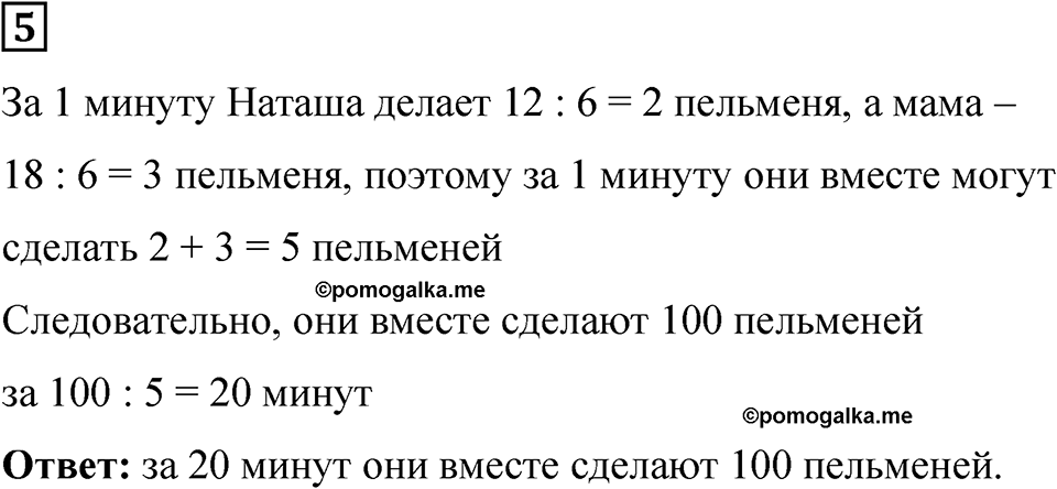 Часть 1 урок 22 номер 5 — решение 1