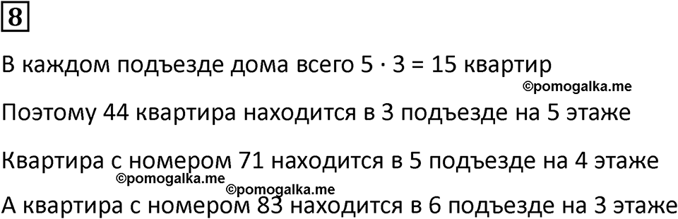 Часть 3 урок 12 номер 8 — решение 1