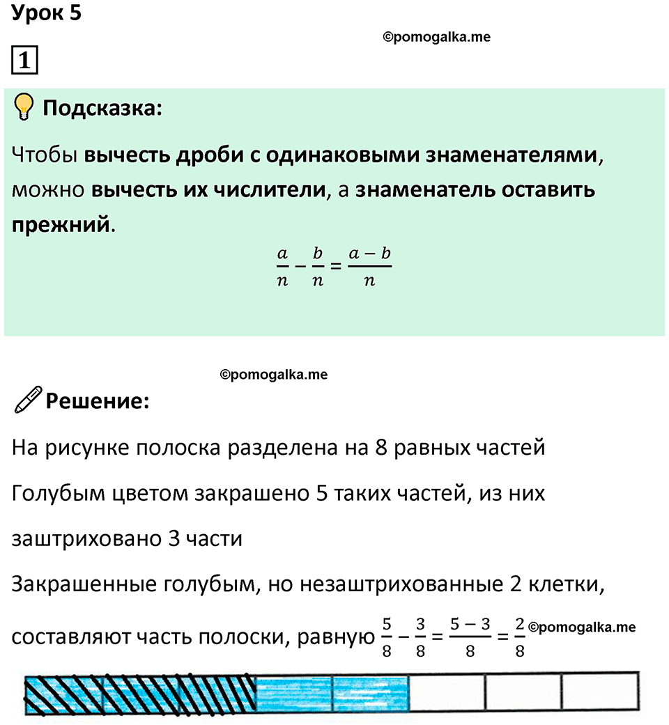 Часть 2 урок 5 номер 1 — решение 1