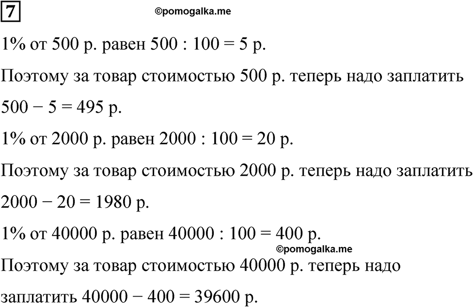 Часть 1 урок 39 номер 7 — решение 1