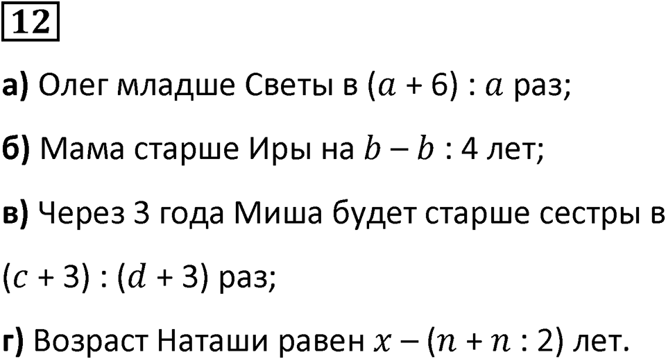 Часть 1 урок 5 номер 12 — решение 1