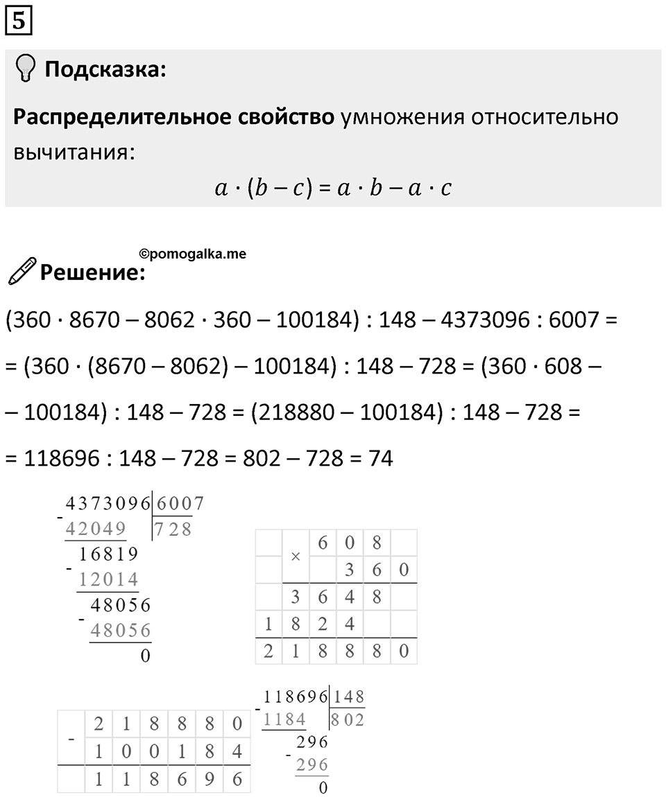 Часть 3 урок 25 номер 5 — решение 1