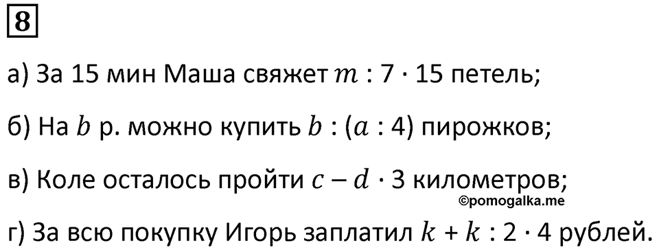 Часть 3 урок 11 номер 8 — решение 1