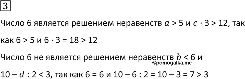 Часть 1 урок 3 номер 3 — решение 1