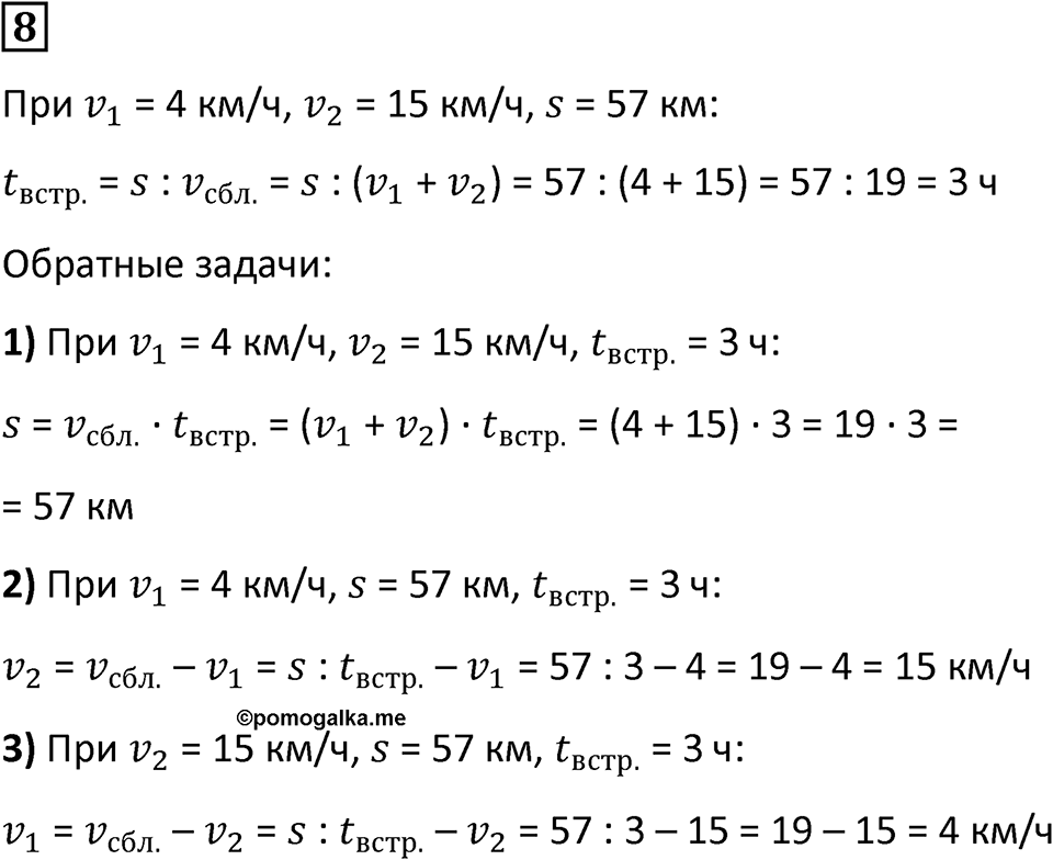 Часть 3 урок 16 номер 8 — решение 1