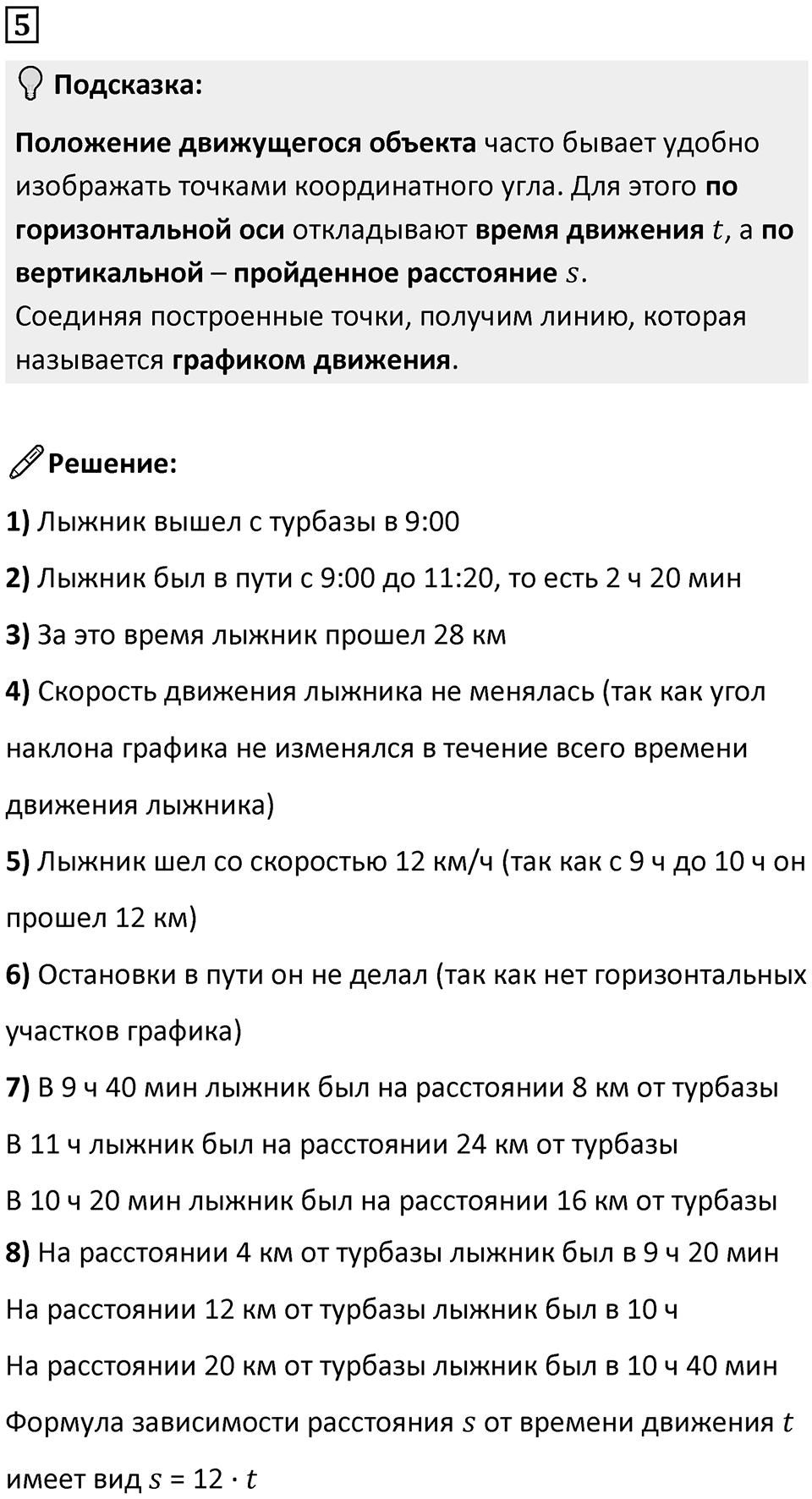 Часть 3 урок 17 номер 5 — решение 1
