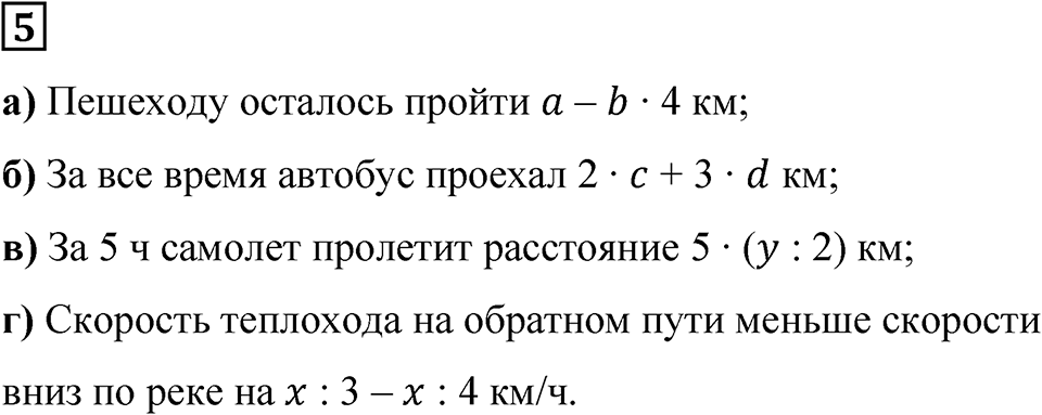 Часть 1 урок 18 номер 5 — решение 1