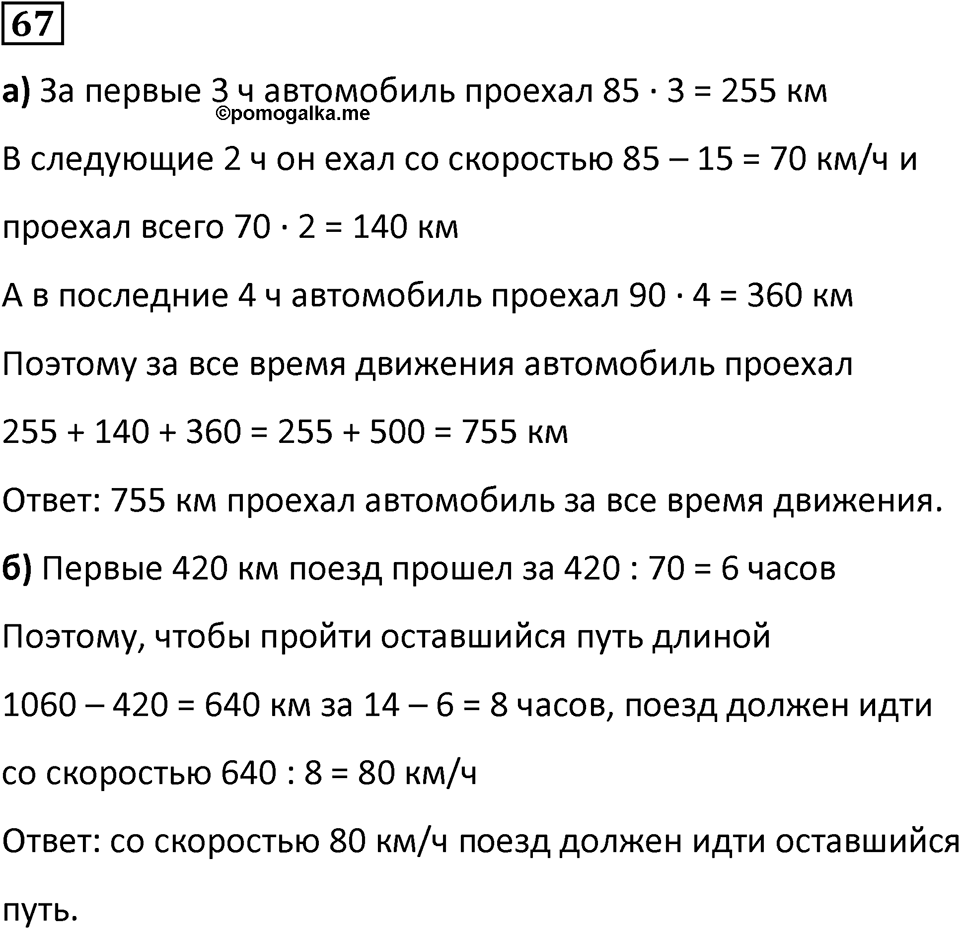 Часть 3 повторение номер 67 — решение 1