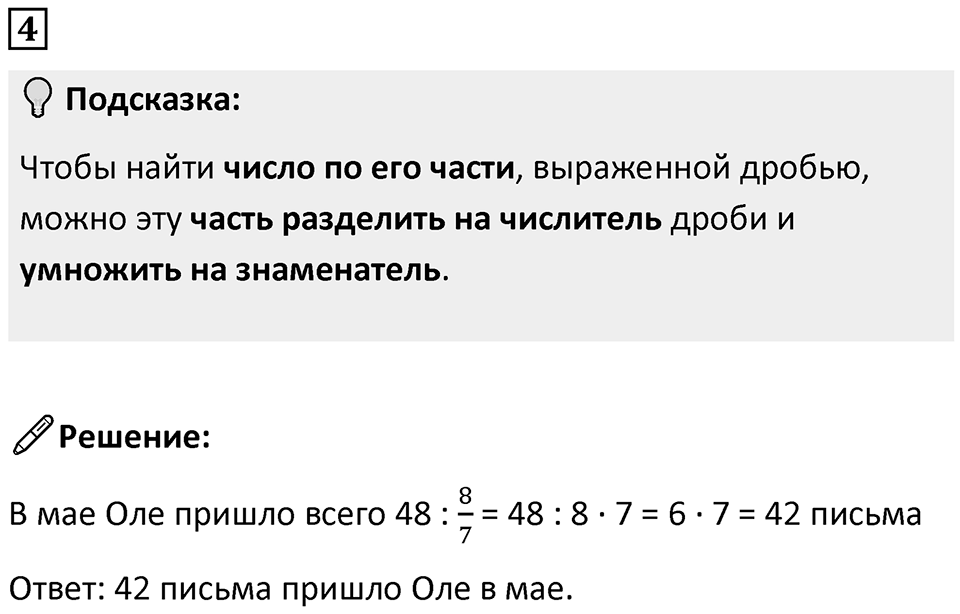 Часть 2 урок 8 номер 4 — решение 1