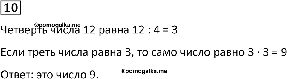 Часть 1 урок 15 номер 10 — решение 1